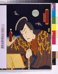 江戸の花(役者絵帖) ー 豊国漫画図絵 築紫権六 / The Flowers of Edo (A Collection of Actors' Portraits) : No. 16, Toyokuni Manga Pictures : Tsukushi Gonroku image