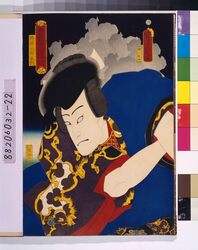 江戸の花(役者絵帖) ー 豊国漫画図絵 将軍太郎良門 / The Flowers of Edo (A Collection of Actors' Portraits) : No. 22, Toyokuni Manga Pictures : Shogun Taro Yoshikado image