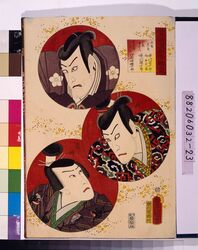 江戸の花(役者絵帖) ー 豊国漫画三ツ組盃 武智光秀・不破伴左ェ門・名古屋山三 / The Flowers of Edo (A Collection of Actors' Portraits) : No. 23, Toyokuni Manga, a Set of Three Sake Cups : Takechi Mitsuhide, Fuwa Banzaemon, Nagoya Sanza image