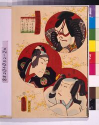 江戸の花(役者絵帖) ー 豊国漫画三ツ組盃 悪七兵衛景清・花川戸助六・狐忠信 / The Flowers of Edo (A Collection of Actors' Portraits) : No. 24, Toyokuni Manga, a Set of Three Sake Cups : Akushichibyoe Kagekiyo, Hanakawado Sukeroku, Kitsune Tadanobu image