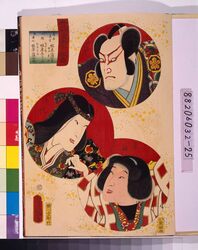 江戸の花(役者絵帖) ー 豊国漫画三ツ組盃 熊谷直実・山姥・怪童丸 / The Flowers of Edo (A Collection of Actors' Portraits) : No. 25, Toyokuni Manga, a Set of Three Sake Cups : Kumagai Naozane, Yamamba, Kaidomaru image