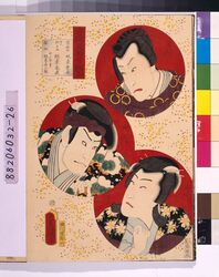江戸の花(役者絵帖) ー 豊国漫画三ツ組盃 菅相丞・舎人松王丸・桜丸 / The Flowers of Edo (A Collection of Actors' Portraits) : No. 26, Toyokuni Manga, a Set of Three Sake Cups : Kan Shojo, Toneri Matsuomaru, Sakuramaru image