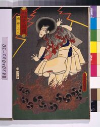 江戸の花(役者絵帖) ー 豊国揮毫奇術競 鳴神上人 / The Flowers of Edo (A Collection of Actors' Portraits) : No. 30, Toyokuni's Drawings of Sorcerers, Narukami　Shonin image