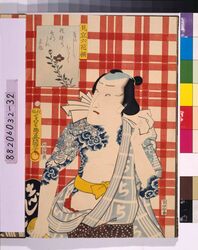 江戸の花(役者絵帖) ー 見立六花撰 桔梗 / The Flowers of Edo (A Collection of Actors' Portraits) : No. 32, Six Selected Flowers, Bellflower image