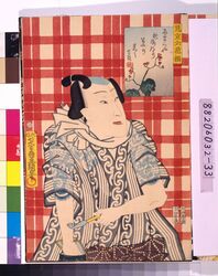 江戸の花(役者絵帖) ー 見立六花撰 秋海道 / The Flowers of Edo (A Collection of Actors' Portraits) : No. 33, Six Selected Flowers, Hardy Begonia image