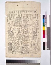社日地神祭悪神除万民守護像 / Shanichi Chijinsai Ritual, Statue of a Deity to Keep Away Evil and to Protect People image