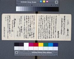 牛島御蔵諸用控 / Ushijimaonkurashoyōhikae image