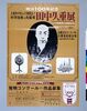 ポスター 「田中久重展」 / Poster for the Tanaka Hisashige Exhibition image