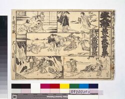 生人形辻ビラ「節女武勇集」御藏前旅篭町 / Street Flyer for Iki Ningyō (Life-Sized Lifelike Dolls) Show "Collection of Episodes of Faithful Women's Bravery" Okuramae Hatagochō image
