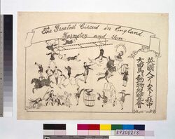 英国人ア－ムストン社中大曲馬及動物縦覧会 image