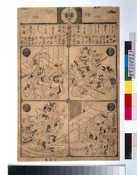 市村座芝居番付 / Play-Bill for Ichimuraza Kabuki Theater image
