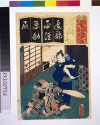 清書七仮名 へいじすみか平治次郎蔵 / Seven Variations of the 'Iroha' Alphabet: 'He' as in Heijisumika'. Roles: Heiji and Jirozo image