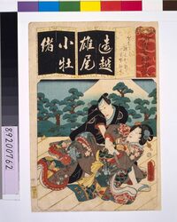 清書七仮名 をちうと腰元おかる早野勘平 / Seven Variations of the 'Iroha' Alphabet: 'O' as in 'Ochiudo'. Roles: Koshimoto (Lady-in-Waiting) Okaru and HAYANO Kanpei image