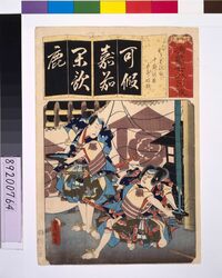 清書七仮名 かりばの雨十郎祐成五郎時致 / Seven Variations of the 'Iroha' Alphabet: 'Ka' as in 'Kariba no Ame'. Roles: Juro Sukenari and Goro Tokimune, image