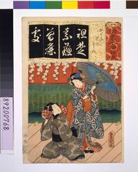 清書七仮名 そめもやうお染ひさ松 / Seven Variations of the 'Iroha' Alphabet: 'So' as in 'Somemoyo'. Roles: Osome and Hisamatsu. image