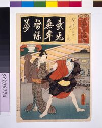 清書七仮名 むらさき頭巾梅のよし兵衛 / Seven Variations of the 'Iroha' Alphabet: 'Mu' as in 'Murasaki Zukin'. Roles: Umeno and Yoshibe-e image