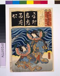 清書七仮名 うたふやすかたにしき木 / Seven Variations of the 'Iroha' Alphabet: 'U' as in 'Uto Yasukata'. Roles: Nishikigi and Yasukata image