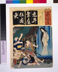 清書七仮名 ゐさりの仇うち初はなかつ五郎 / Seven Variations of the 'Iroha' Alphabet: 'I' as in 'Izari no Adauchi'. Roles: Hatsuhana and Katsugoro image