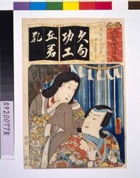 清書七仮名 くものたえ間女なるかミ / Seven Variations of the 'Iroha' Alphabet: 'Ku' as in 'Kumo no Taema'. Role: Narukami (Played as a Woman) image