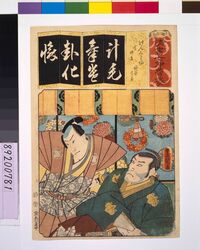 清書七仮名 けんくわ場高師直塩谷高貞 / Seven Variations of the 'Iroha' Alphabet: 'Ke' as in 'Kenkaba'. Roles:KO-no-Moronao and ENYA Takasada image