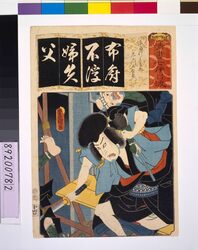 清書七仮名 ふたつともゑ石川五右衛門 / Seven Variations of the 'Iroha' Alphabet: 'Fu' as in 'Futatsu Tomoe'. Role: ISHIKAWA Goemon image