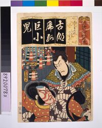 清書七仮名 こくせんやかんきわとうない / Seven Variations of the 'Iroha' Alphabet: 'Ko' as in 'Kokusenya'. Roles: Kanki and Watonai image