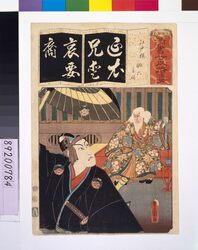 清書七仮名 江戸桜助六意休 / Seven Variations of the 'Iroha' Alphabet: 'E' as in 'Edozakura'. Roles: Sukeroku and Ikyu image