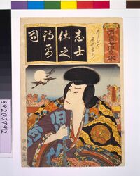清書七仮名 しらひや尾形寛行 / Seven Variations of the 'Iroha' Alphabet: 'Shi' as in 'Jiraiya'. Role: OGATA Kangyo image