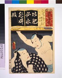 清書七仮名 ひさくりげ弥次郎兵衛喜多八 / Seven Variations of the 'Iroha' Alphabet: 'Hi' as in 'Hisakurige'. Roles: Yajirobe-e and Kitahachi image
