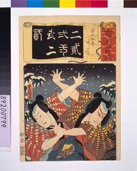 清書七仮名 二十四孝竹の子 / Addendum to the Seven Variations of the 'Iroha' Alphabet: '2' as in 'Nijushiko'. Scene: Takenoko image