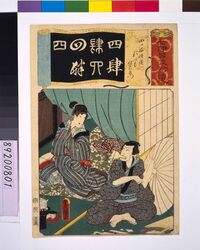 清書七仮名 四谷怪談おいは伊右衛門 / Addendum to the Seven Variations of the 'Iroha' Alphabet: '4' as in 'Yotsuya Kaidan'. Roles: Oiwa and Iemon image