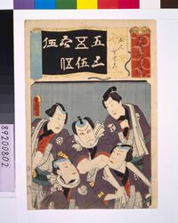 清書七仮名 五人をとこ / Addendum to the Seven Variations of the 'Iroha' Alphabet: '5' as in 'Gonin Otoko' (five men) image