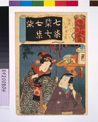 清書七仮名 七夕杉酒の段 / Addendum to the Seven Variations of the 'Iroha' Alphabet: '7' as in 'Tanabata', 'Sugisaki' Scene image