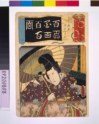 清書七仮名 百夜車深草の少将 / Addendum to the Seven Variations of the 'Iroha' Alphabet: '100' as in 'Momoyoguruma'. Role: Fukakusa-no-Shosho image