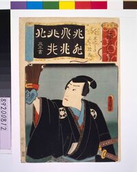 清書七仮名 てう者のこがね三七信高 / Addendum to the Seven Variations of the 'Iroha' Alphabet: '1,000,000,000,000' as in 'Choja no Kogane'. Role: Sanshichi Nobutaka image