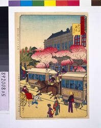 東京銘勝会 銀座通鉄道馬車 / Pictures of Famous Sights in Tokyo: Horse-Drawn Trams on Ginza Dori image