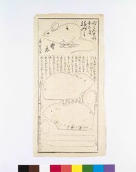 おもちゃ巾着型紙 十二支 ねずみ / Toy Drawstring Pouch Pattern Paper, Japanese Zodiac, Rat image