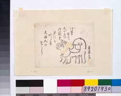 絵暦(犬張子) / Picture Calendar (Papier-mâché Dog) image
