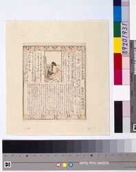 絵暦(暫) / Picture Calendar (Shibaraku) image