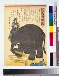 天竺舶来大象之図 / Painting of an Elephant Imported from India image