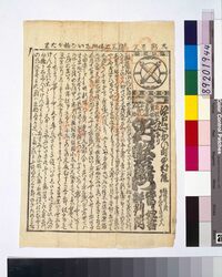 江戸さかい町中村座 中村歌右衛門当り狂言評判附 / Edo Sakaimachi Nakamuraza Theater, Reputation of Nakamura Utaemon's Successful Play image