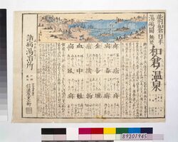 能州和倉湯島図和倉ノ温泉 / Picture of Yushima Island, Wakura, Nōshu: Wakura Hot Spring image