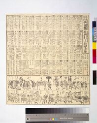 御固諸侯御引上ケ行列之次第 / The Order of the Withdrawal Processions of the Lords Responsible for the Defense image
