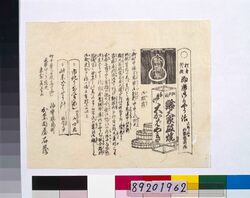 打身骨抜即席御りやう治 / Fast Treatment for Bruises and Dislocations image