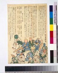 麻疹流行 食して良き品 / Prevalence of Measles, What Is Good to Eat image