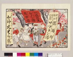 引札 「くだりはらしぶりはらの特効剤 如神丸はら薬 他」 / Hikifuda Advertisement "Remedy Specific for Diarrhea and Tenesmus, Nyoshingan Stomach Medicine and Other Medicines" image