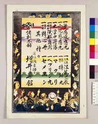 引札 増井薬館 / Hikifuda Advertisement, Masui Yakukan image