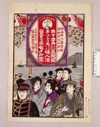 引札 富山薬剤株式会社 / Hikifuda Advertisement, Toyama Yakuzai Kabushiki Gaisha image