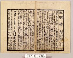 越中富山他薬売資料 引札等 image