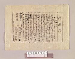 越中富山他薬売資料 引札等 image